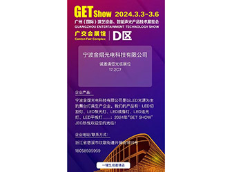 2024-3.3-3.6 廣州(國(guó)際)演藝設(shè)備、智能聲光產(chǎn)品技術(shù)展覽會(huì)