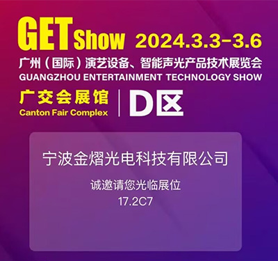 2024-3.3-3.6 廣州(國(guó)際)演藝設(shè)備、智能聲光產(chǎn)品技術(shù)展覽會(huì)
